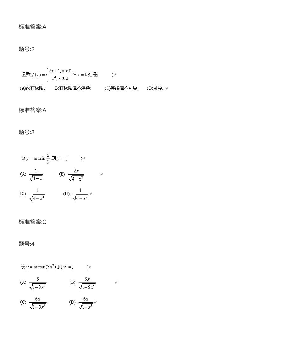 《微积分》上作业答案第7页