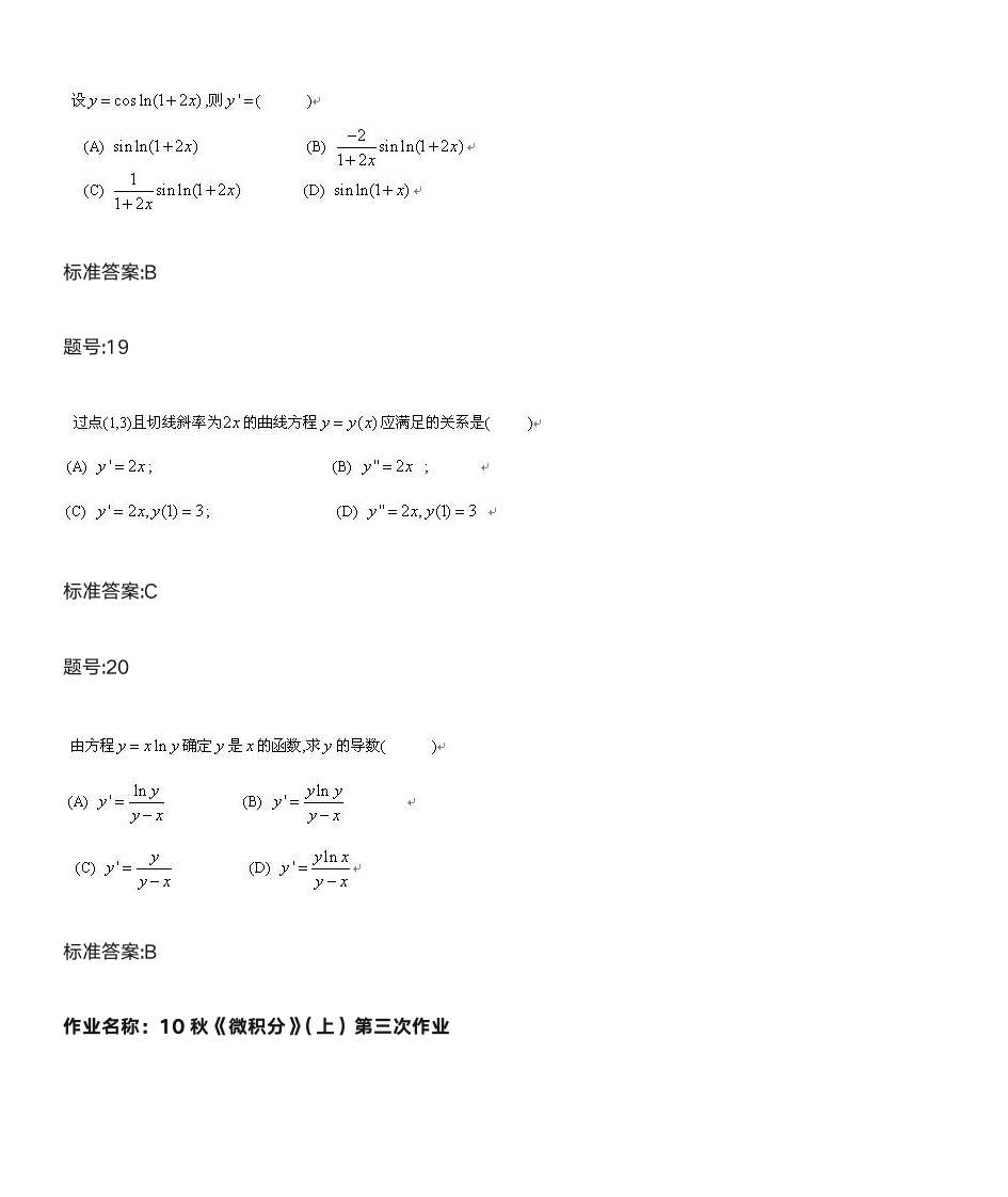 《微积分》上作业答案第12页