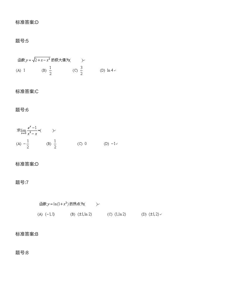 《微积分》上作业答案第14页