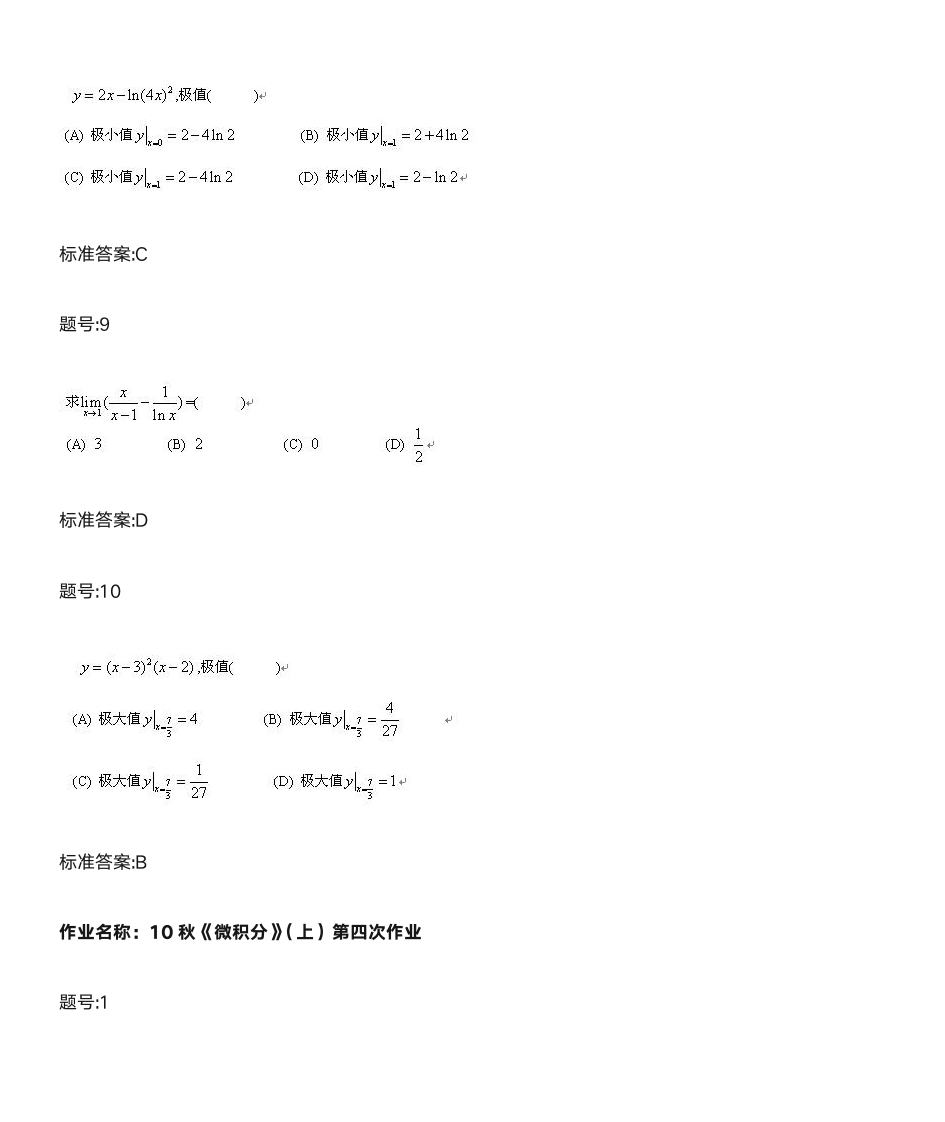 《微积分》上作业答案第15页