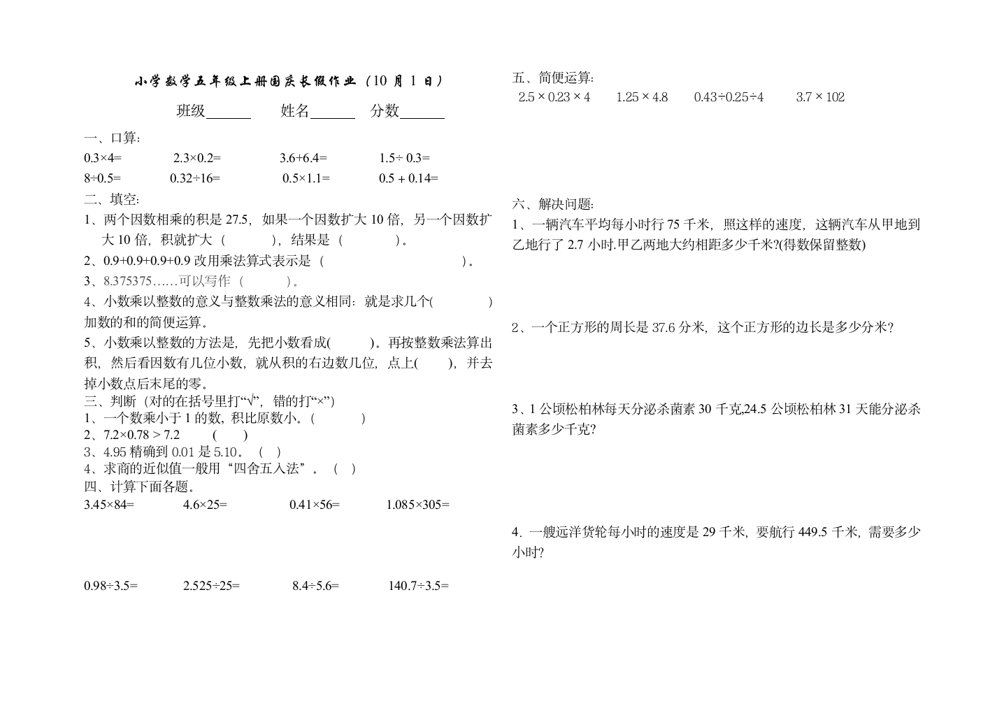 五上数学国庆作业第1页