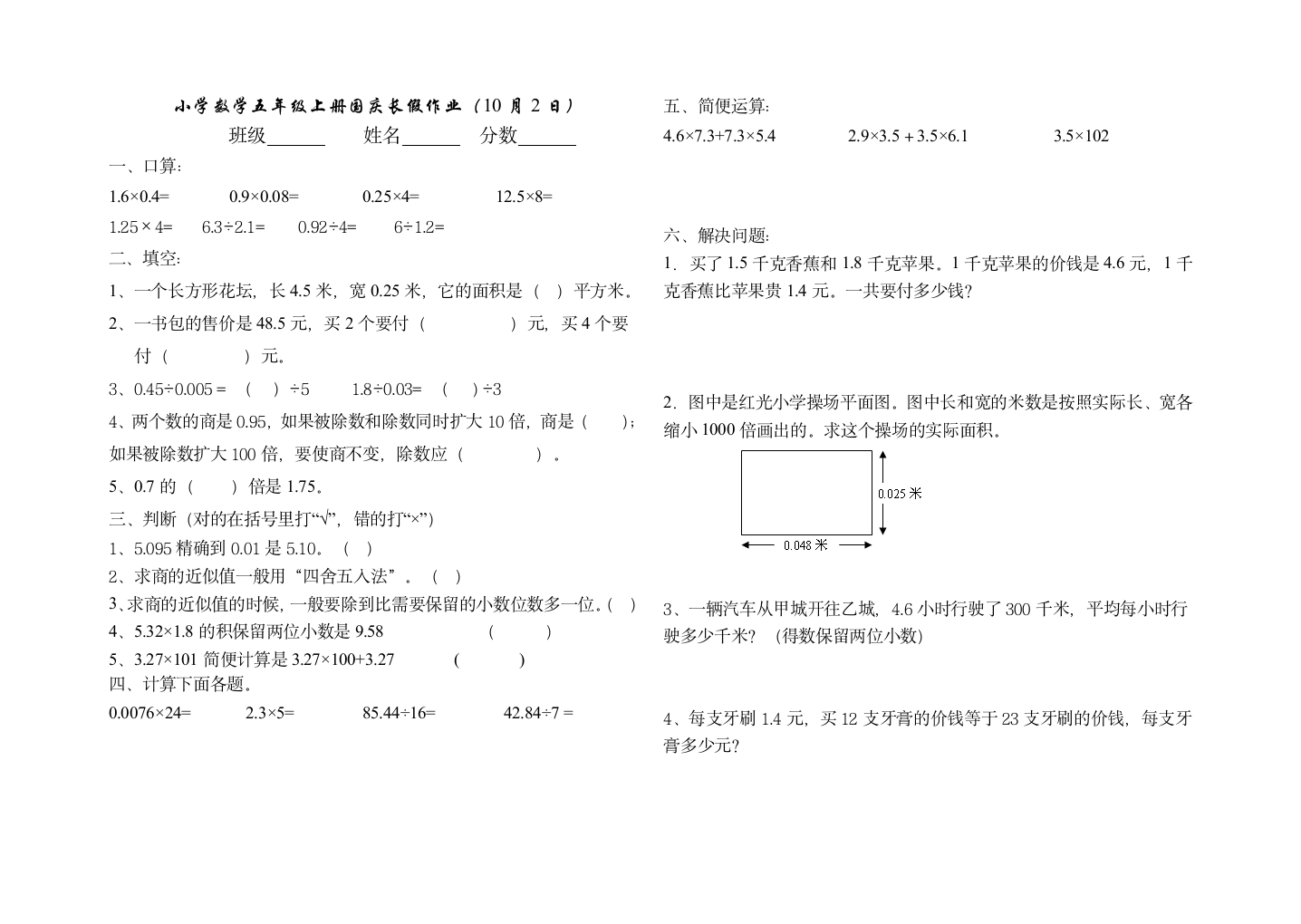 五上数学国庆作业第2页