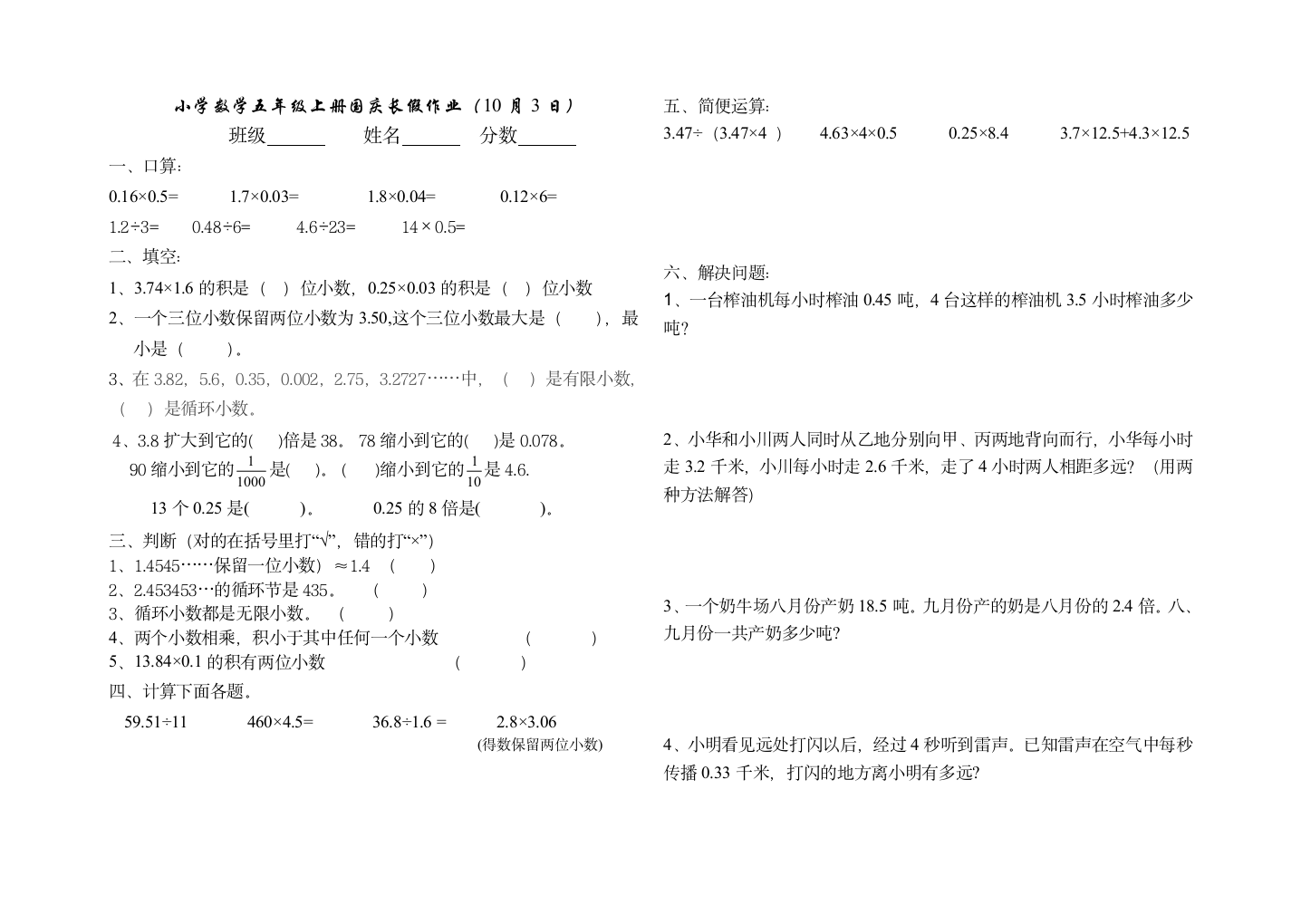 五上数学国庆作业第3页