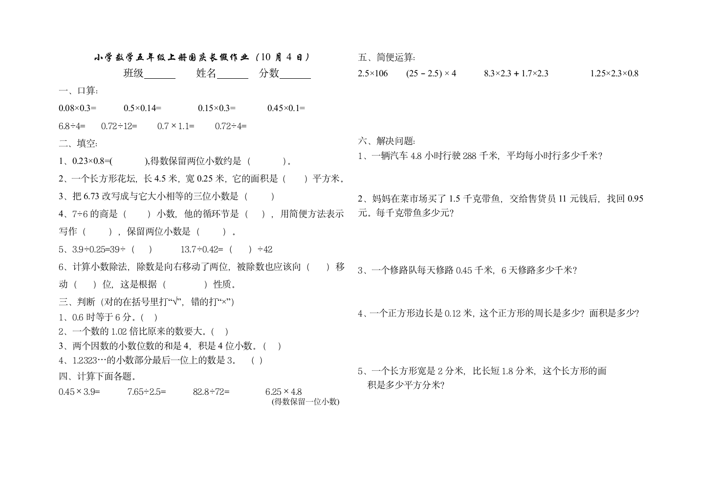 五上数学国庆作业第4页