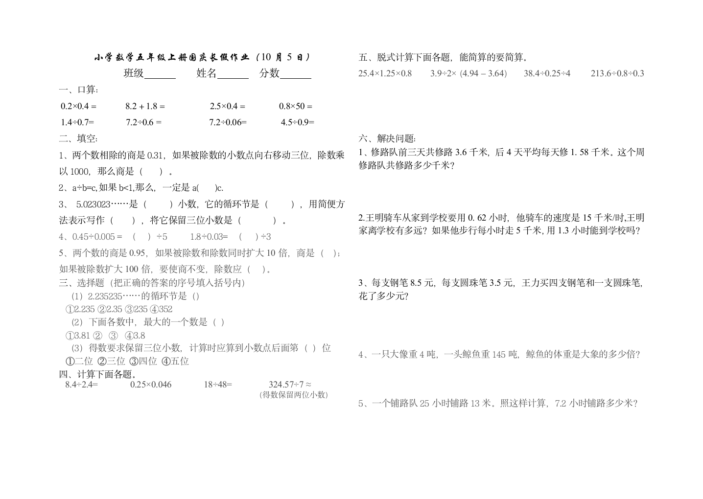 五上数学国庆作业第5页