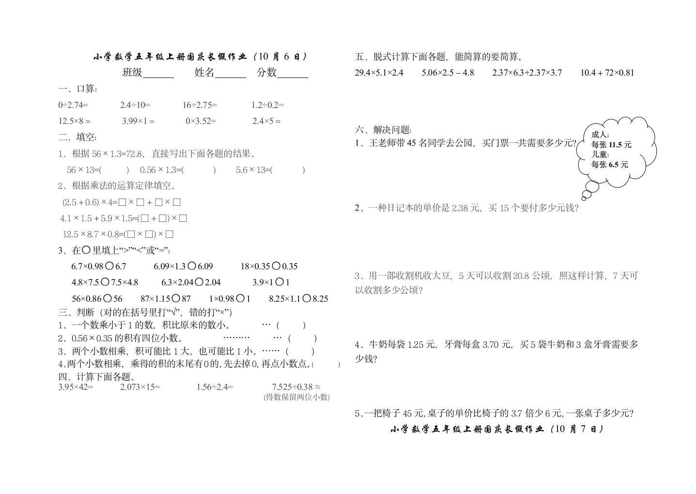 五上数学国庆作业第6页