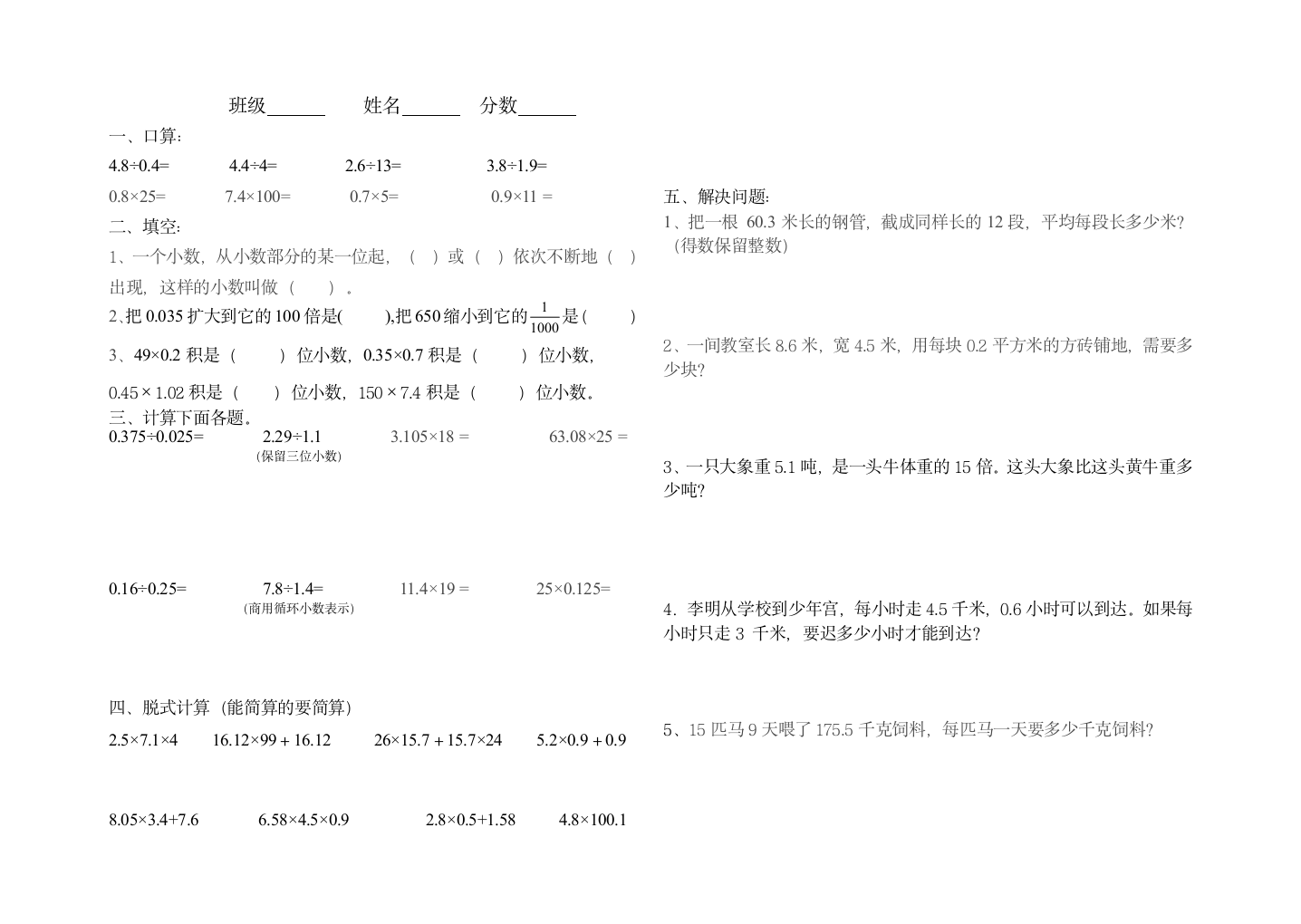 五上数学国庆作业第7页