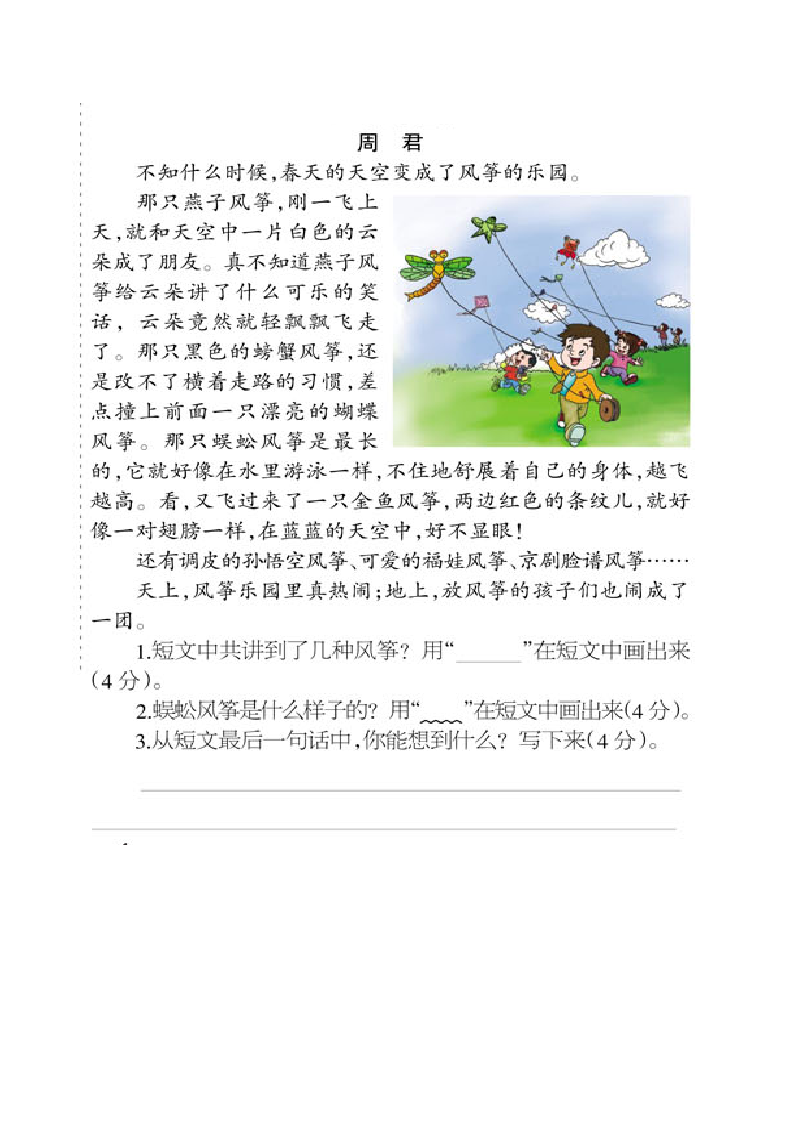 少年智力开发报第一二课第3页