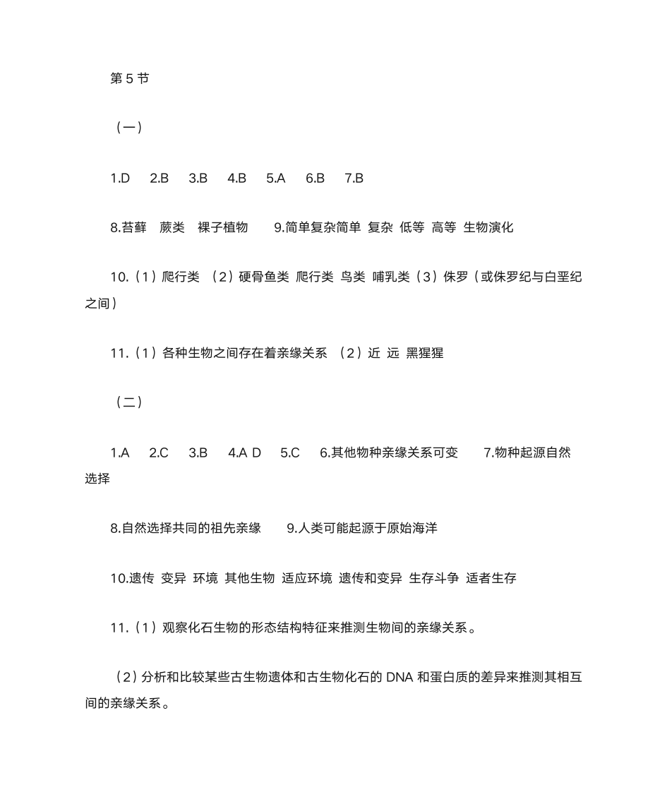 浙教版科学作业本答案_九下第3页