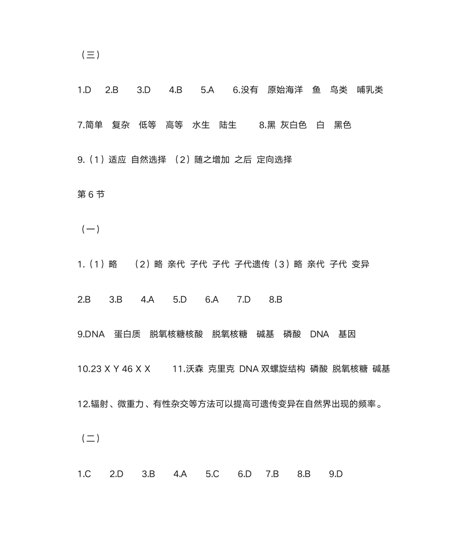 浙教版科学作业本答案_九下第4页