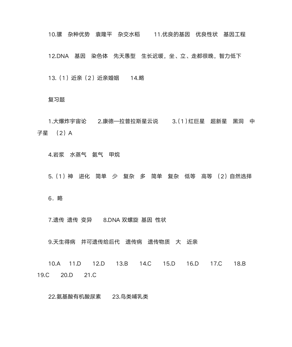 浙教版科学作业本答案_九下第5页