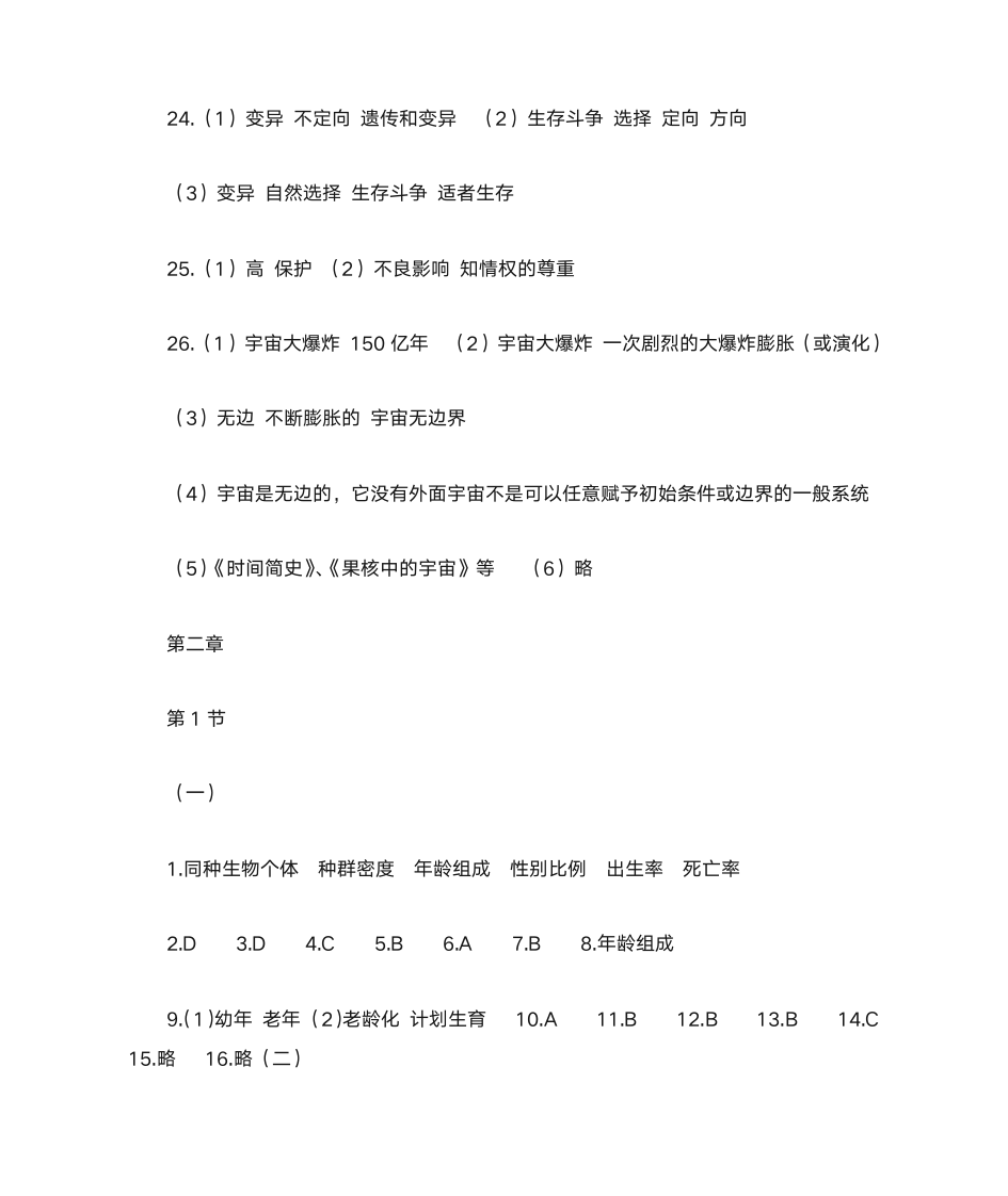 浙教版科学作业本答案_九下第6页