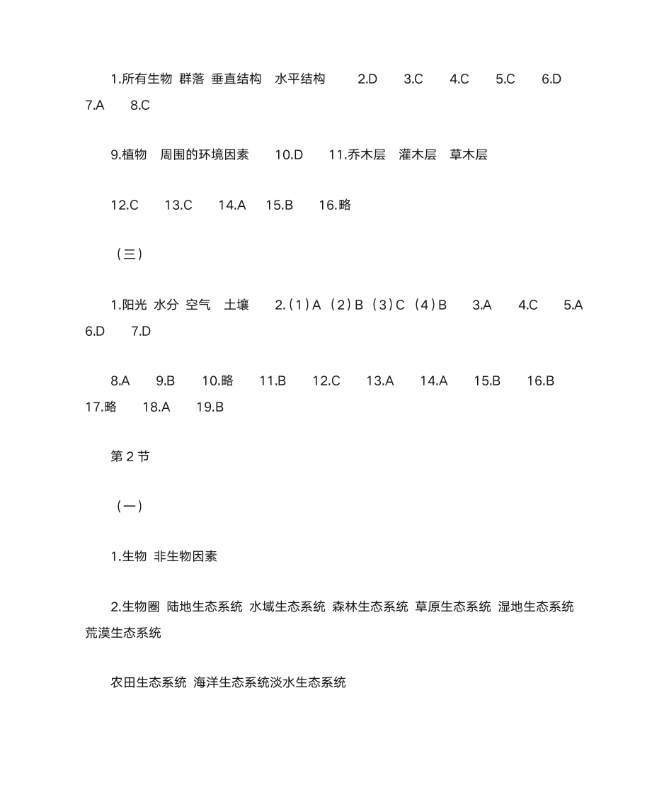 浙教版科学作业本答案_九下第7页