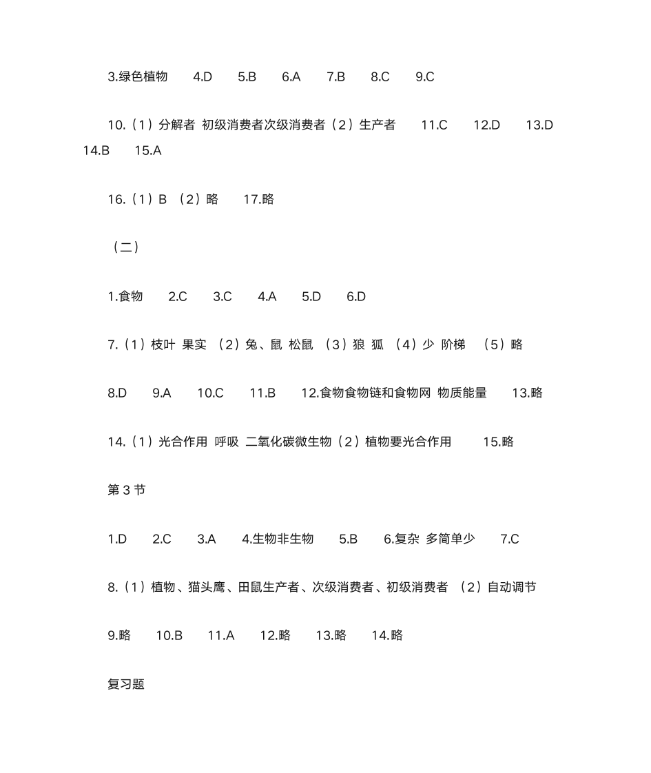 浙教版科学作业本答案_九下第8页