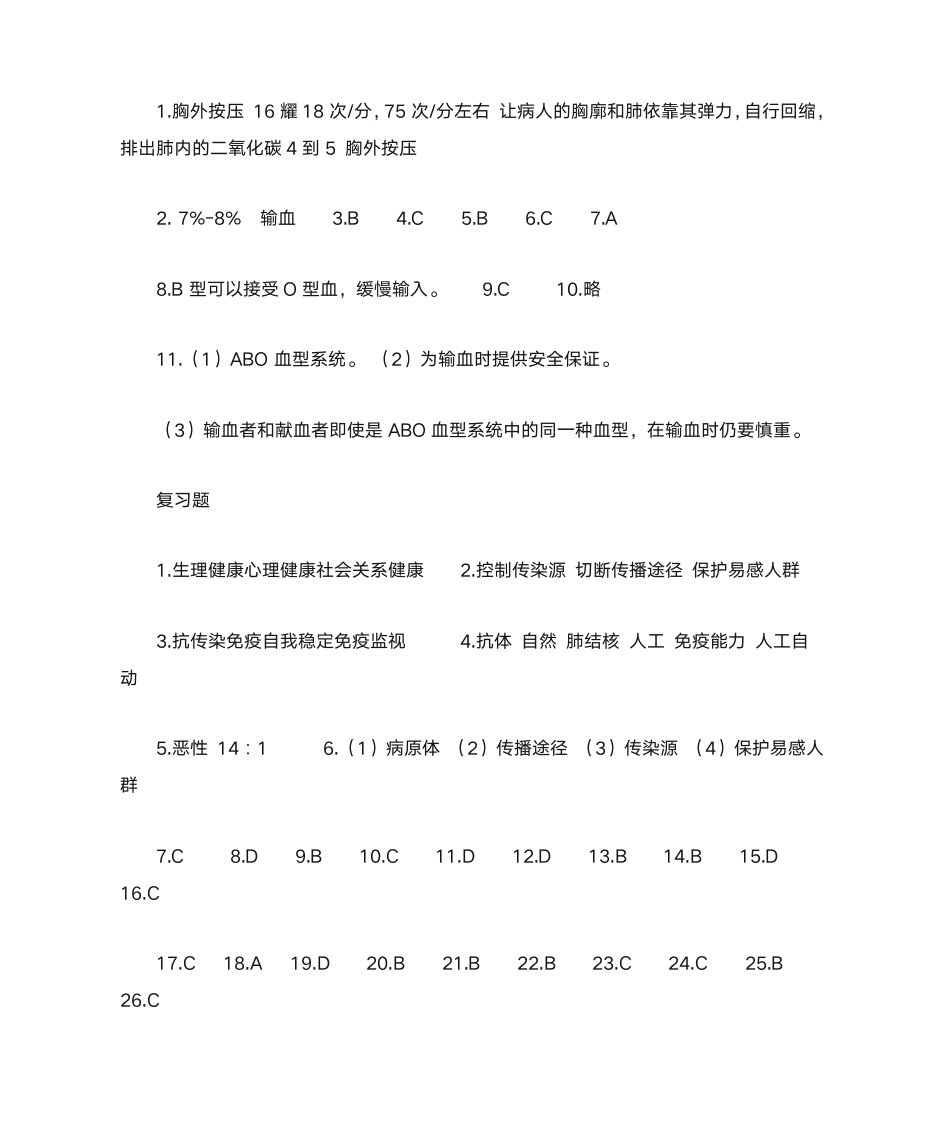 浙教版科学作业本答案_九下第14页