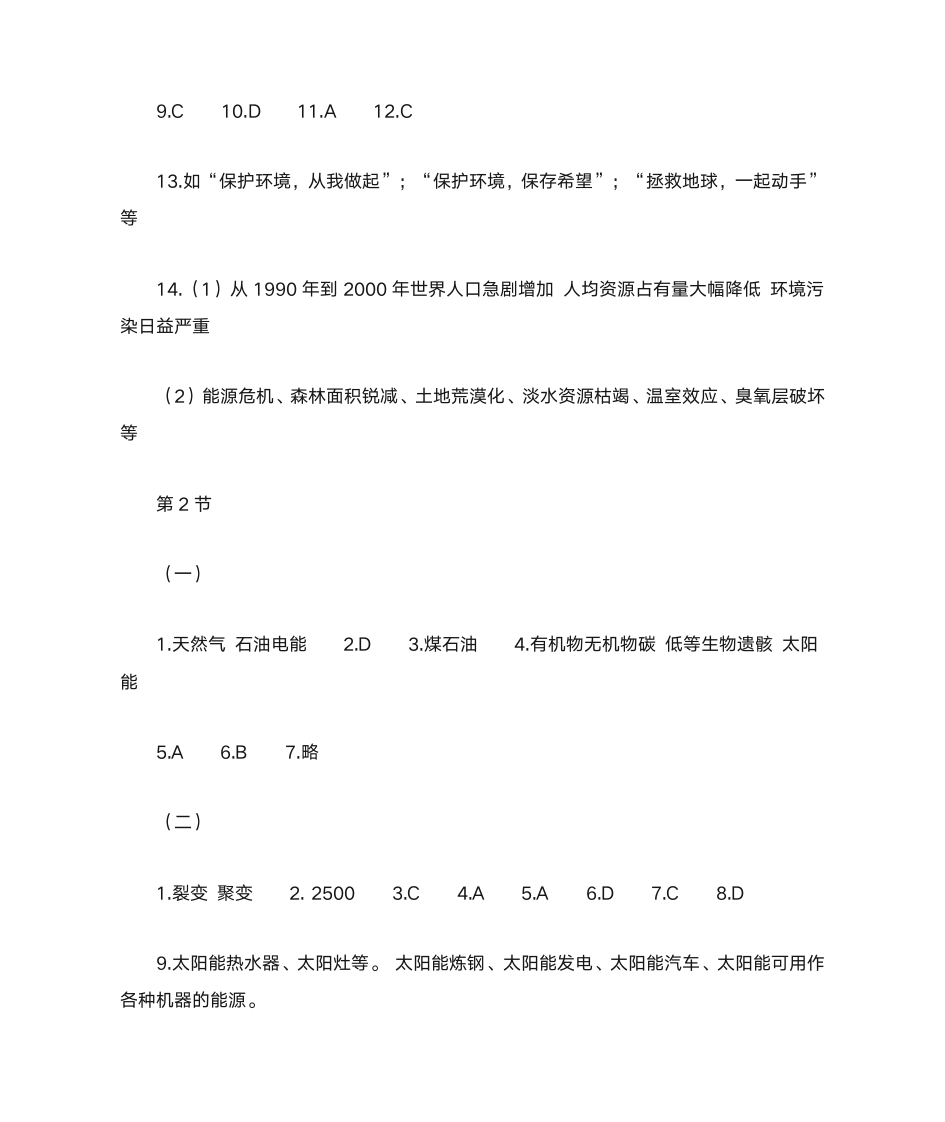 浙教版科学作业本答案_九下第16页