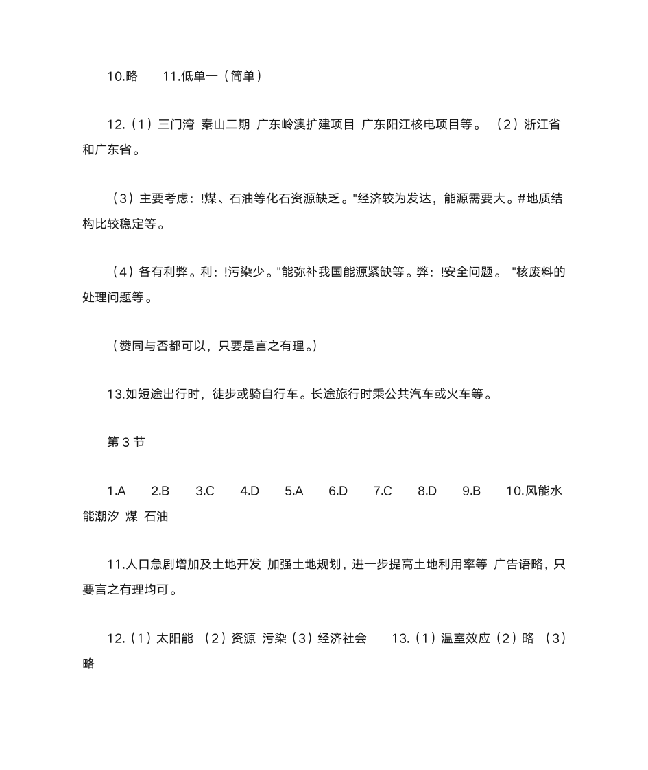 浙教版科学作业本答案_九下第17页