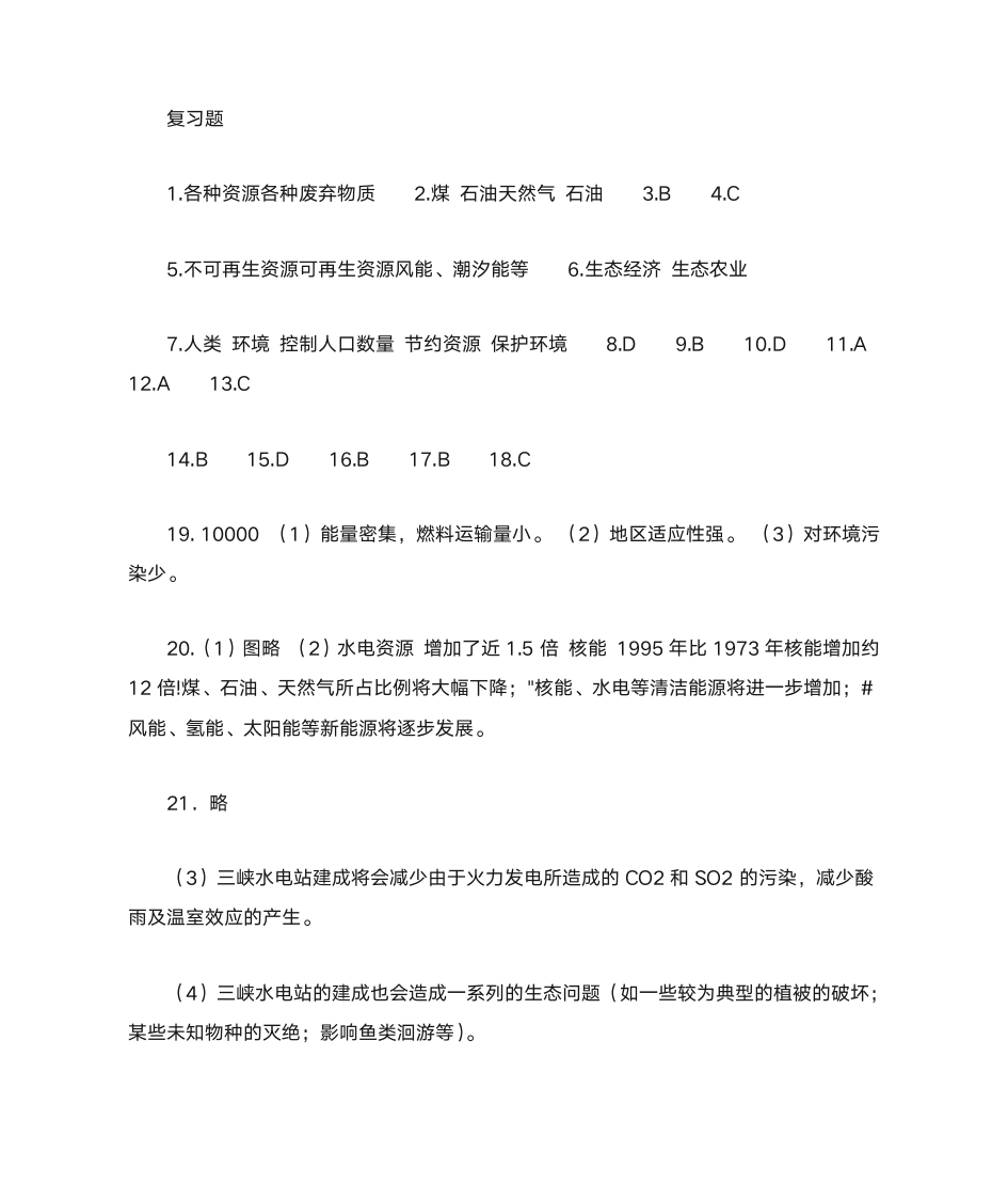 浙教版科学作业本答案_九下第18页