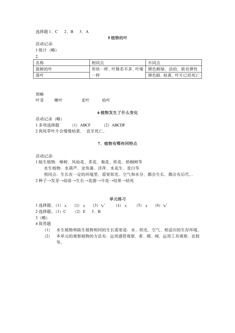 浙教版三年级科学作业本答案第2页