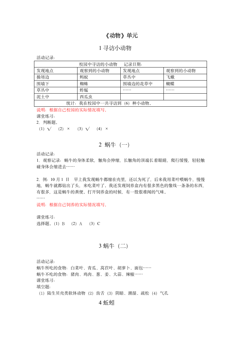 浙教版三年级科学作业本答案第3页