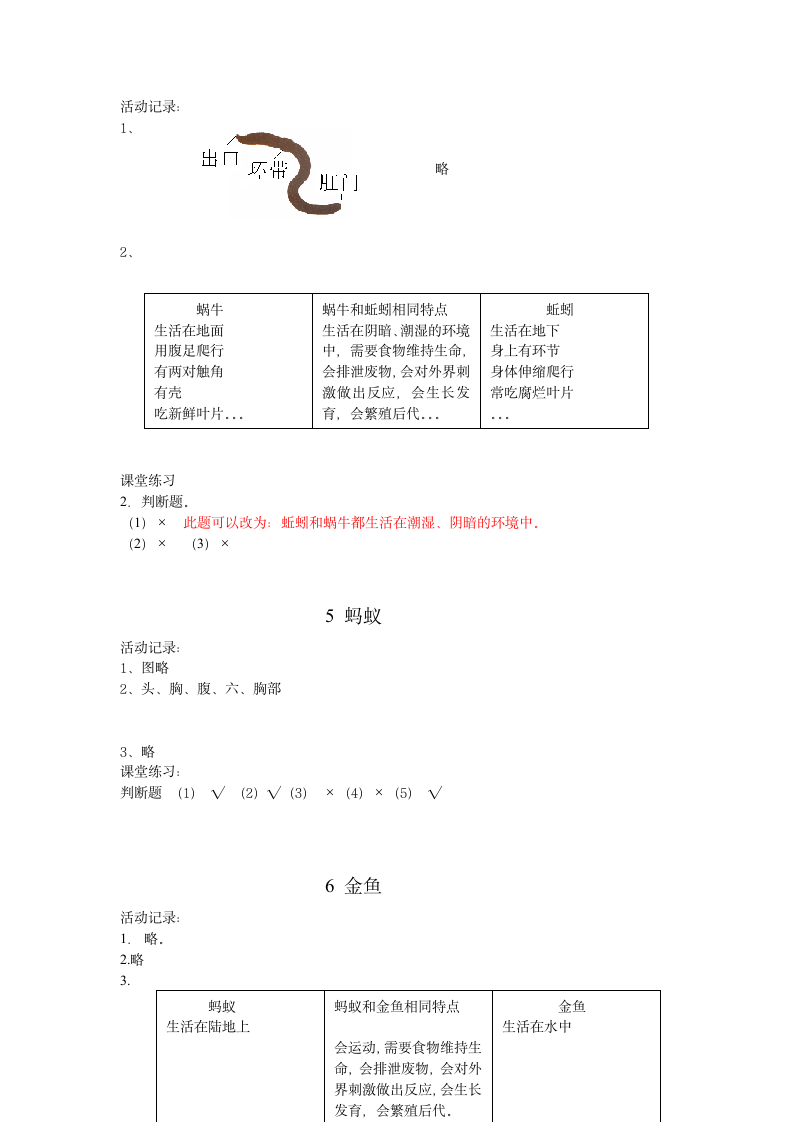 浙教版三年级科学作业本答案第4页