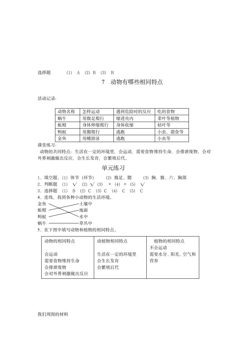 浙教版三年级科学作业本答案第5页