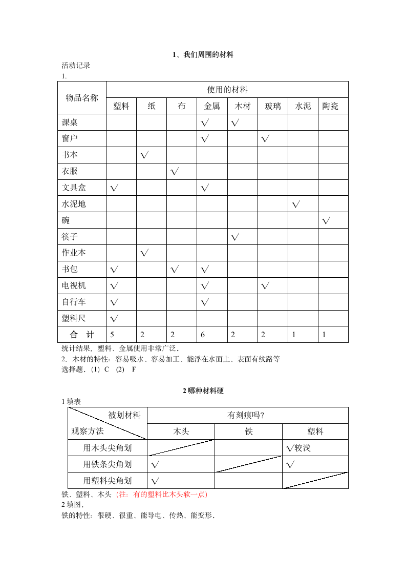 浙教版三年级科学作业本答案第6页