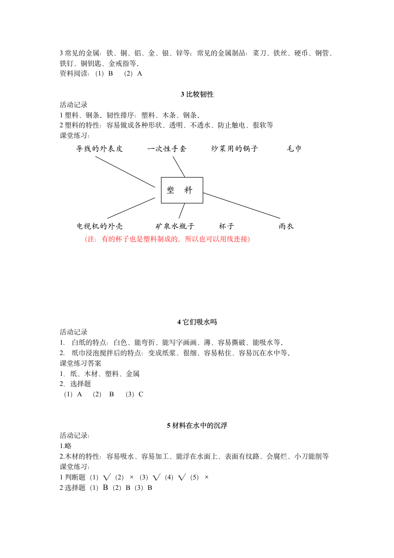 浙教版三年级科学作业本答案第7页