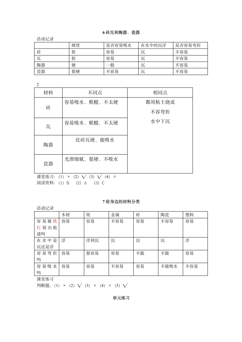 浙教版三年级科学作业本答案第8页