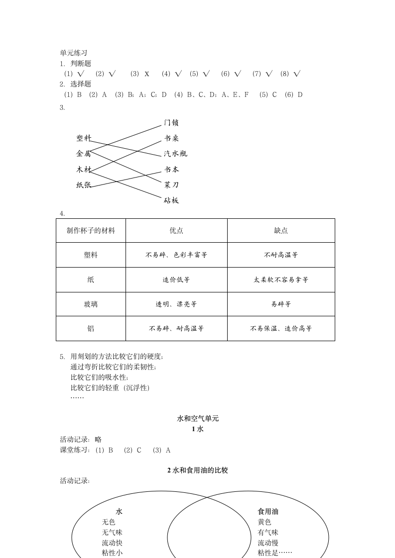 浙教版三年级科学作业本答案第9页