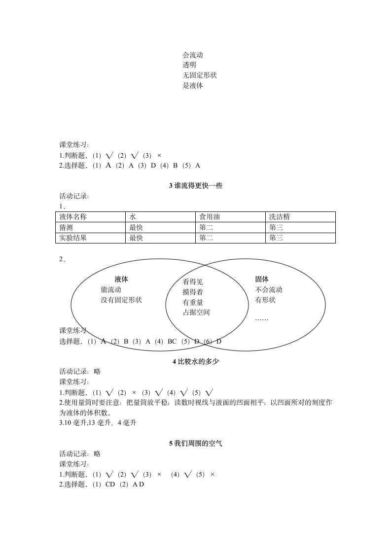 浙教版三年级科学作业本答案第10页