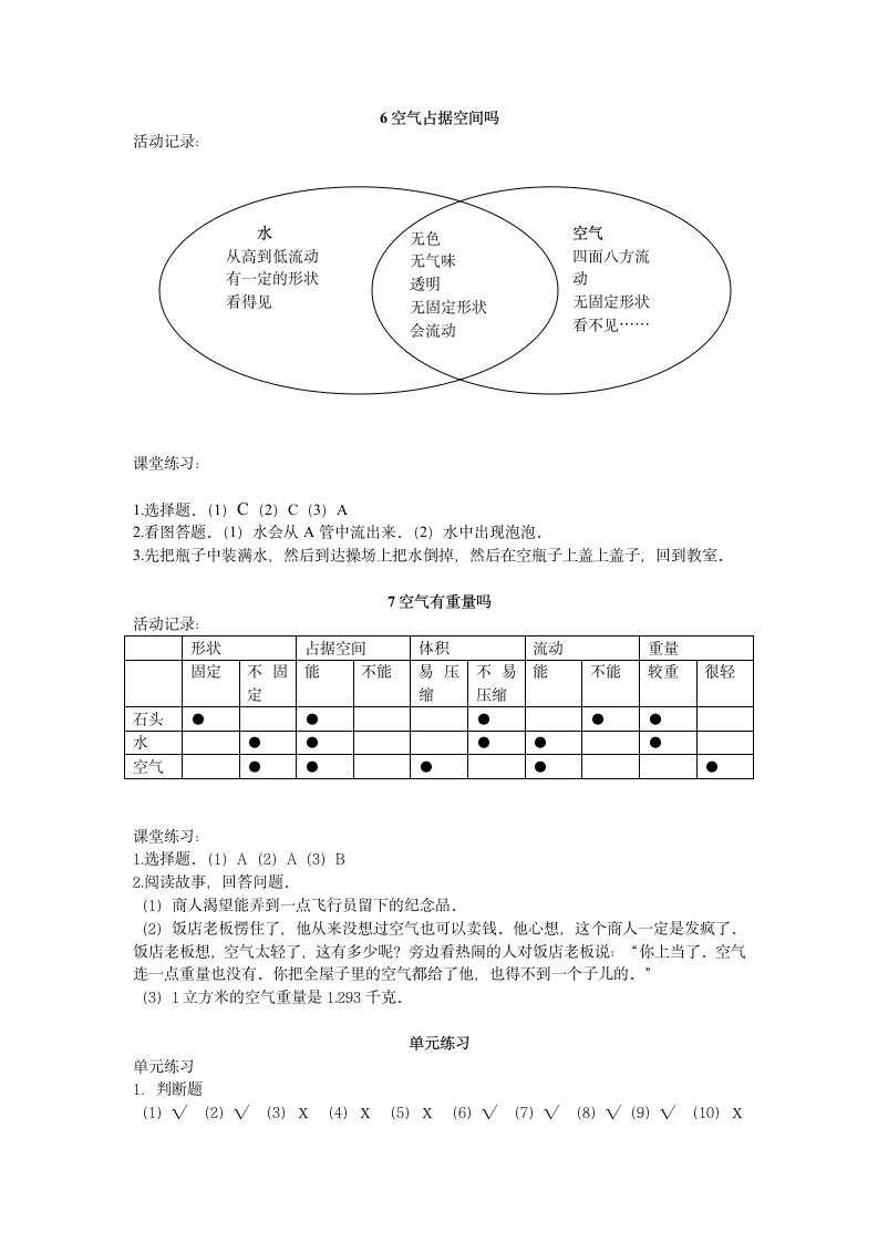 浙教版三年级科学作业本答案第11页