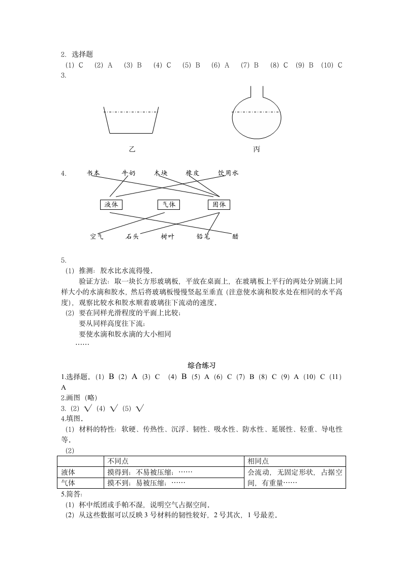 浙教版三年级科学作业本答案第12页