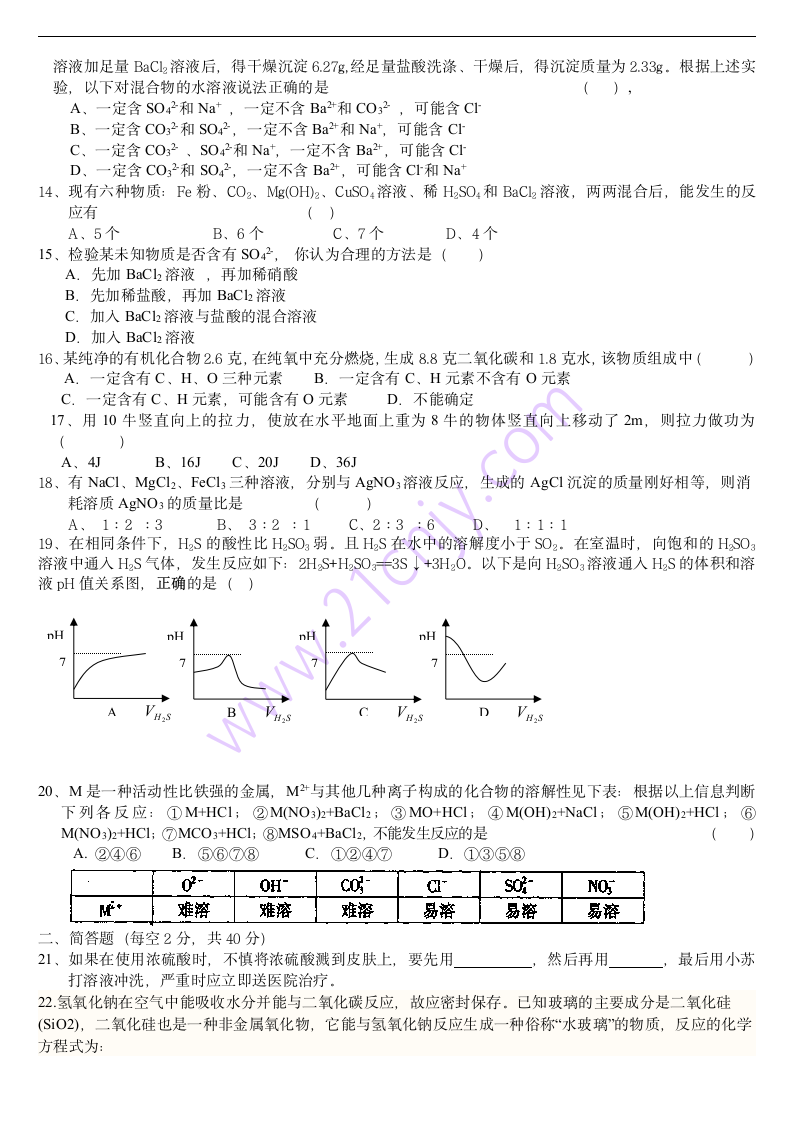 九年级上科学(浙教版)期中测试题及答案第2页