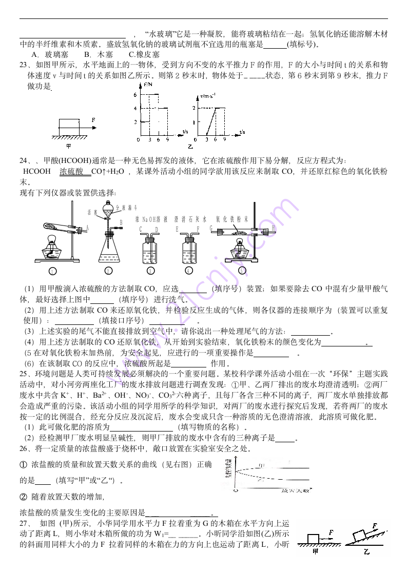 九年级上科学(浙教版)期中测试题及答案第3页