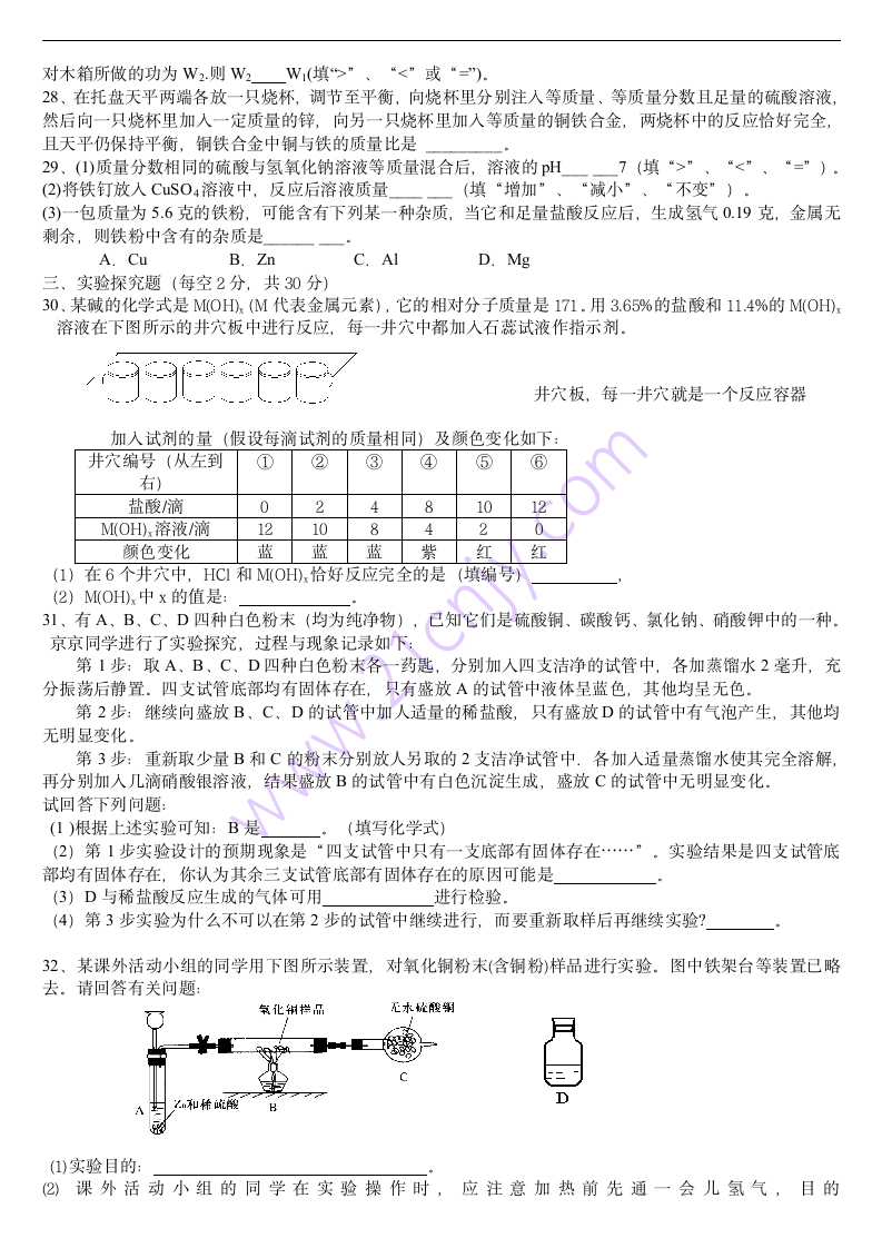 九年级上科学(浙教版)期中测试题及答案第4页