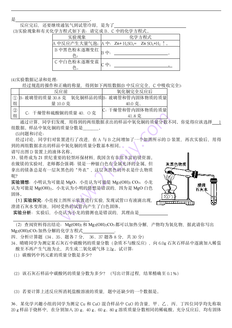 九年级上科学(浙教版)期中测试题及答案第5页