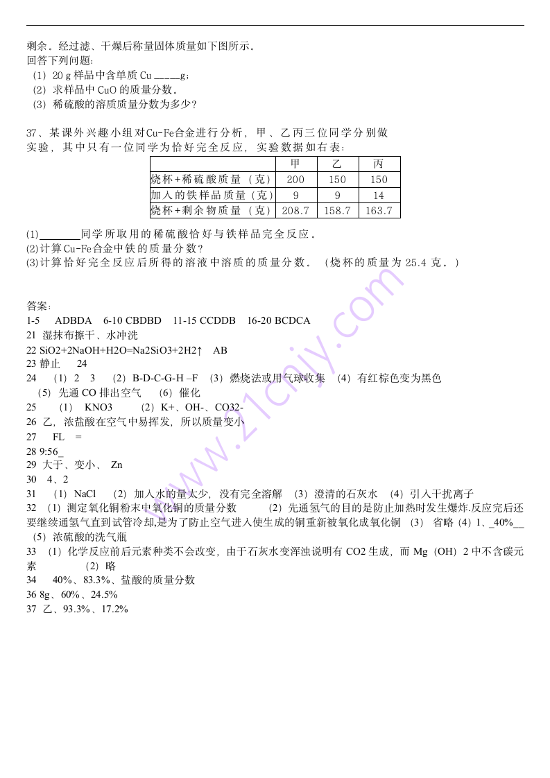 九年级上科学(浙教版)期中测试题及答案第6页