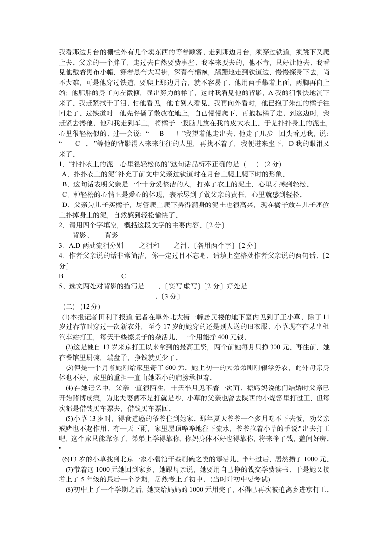 八年级语文上册第一次月考试题及参考答案第2页