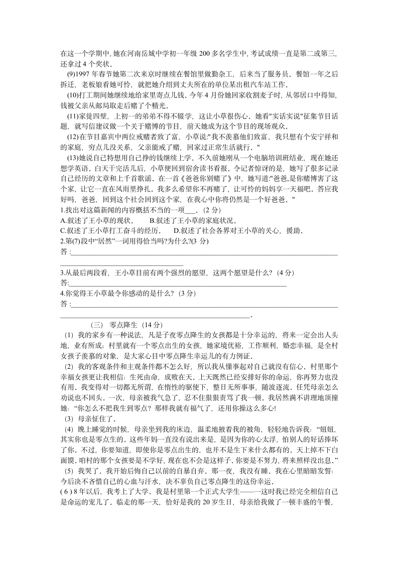 八年级语文上册第一次月考试题及参考答案第3页