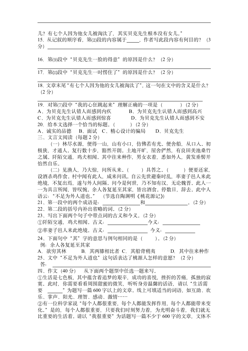 八年级上册语文期中试卷及答案第4页