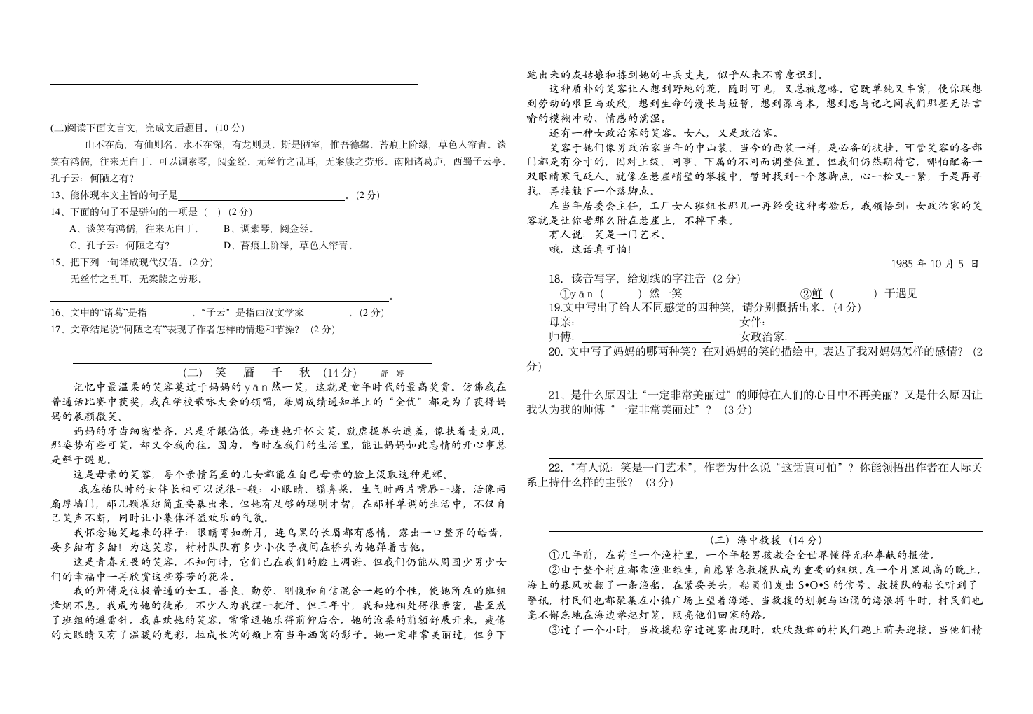 人教版八年级上册语文期中试卷及答案第2页