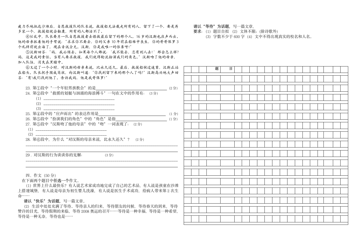 人教版八年级上册语文期中试卷及答案第3页