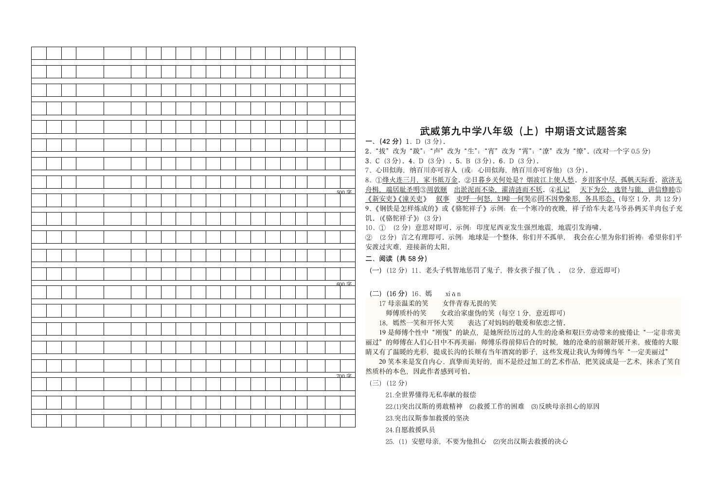 人教版八年级上册语文期中试卷及答案第4页