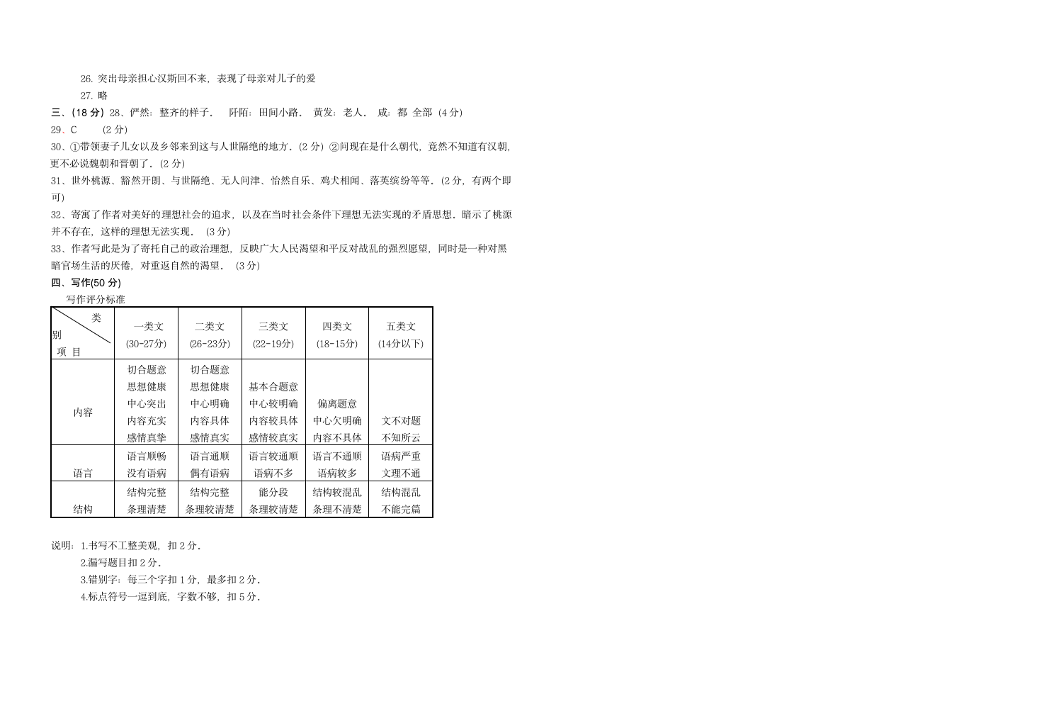 人教版八年级上册语文期中试卷及答案第5页