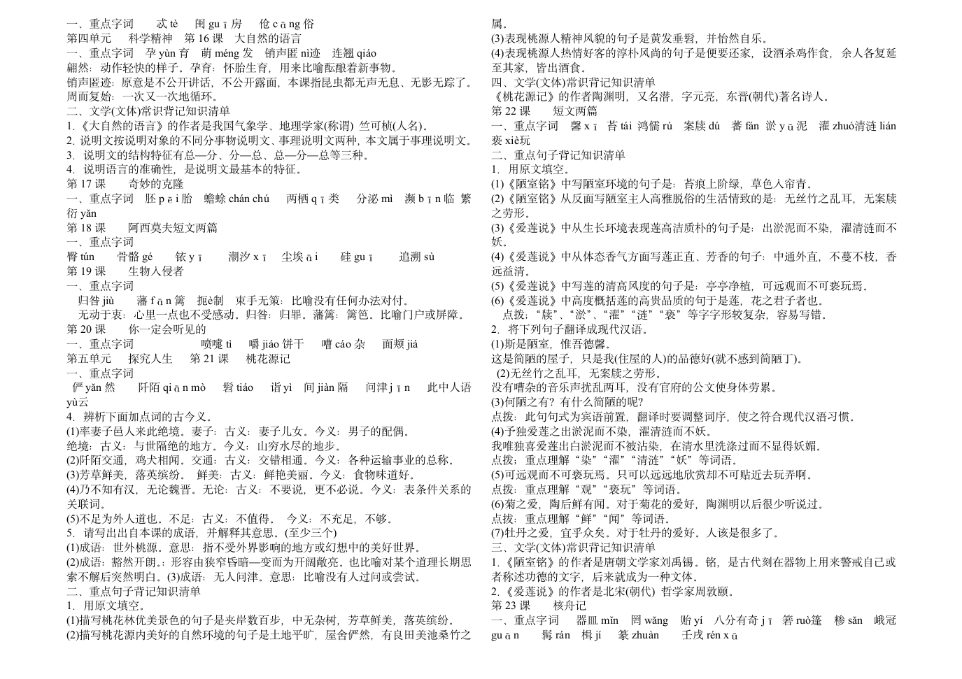 八年级上册语文生字词第2页