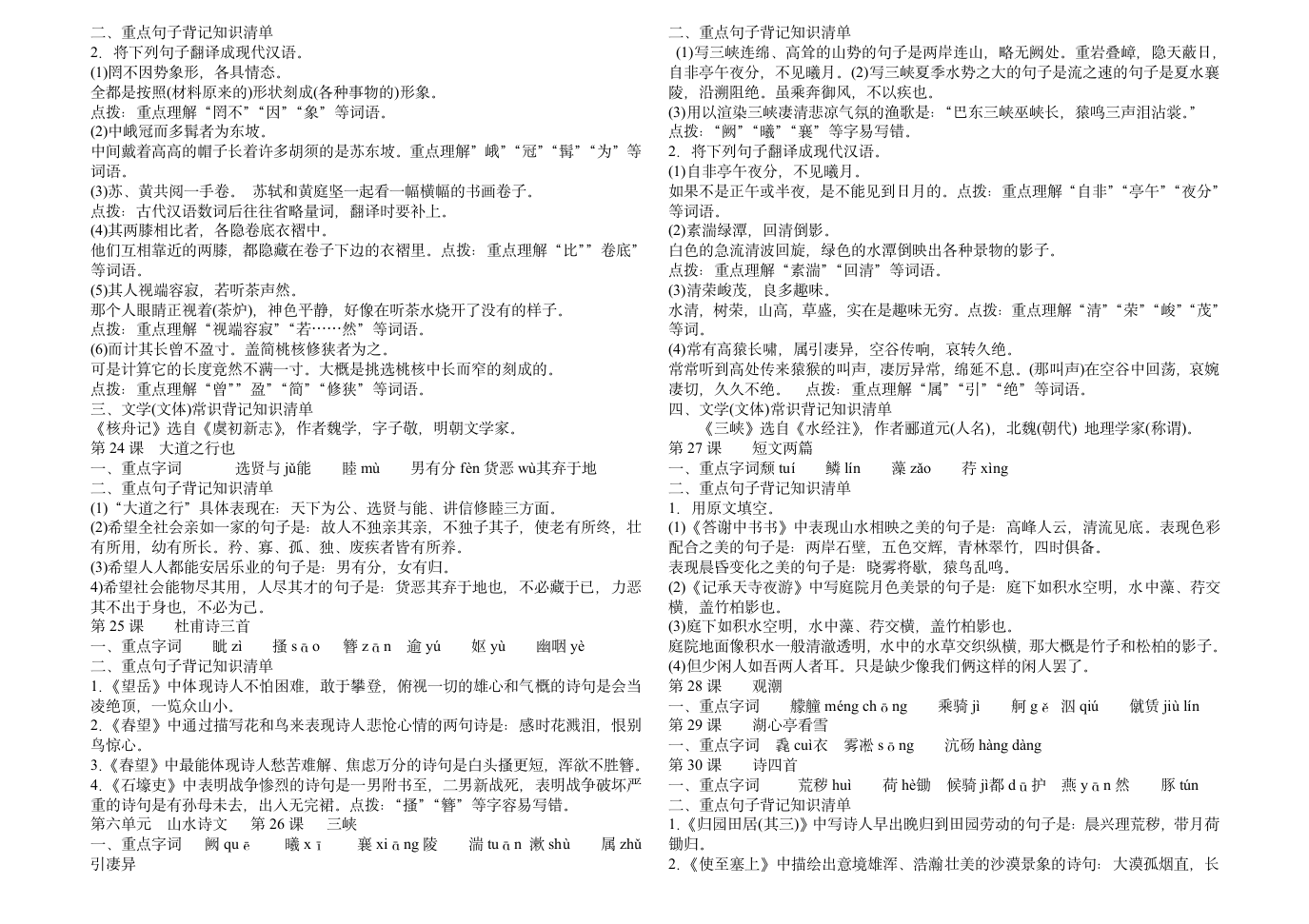 八年级上册语文生字词第3页