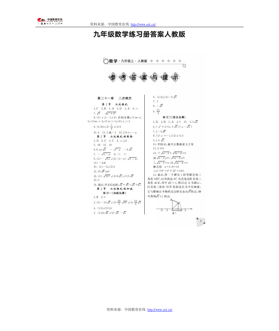 九年级数学练习册答案人教版第1页