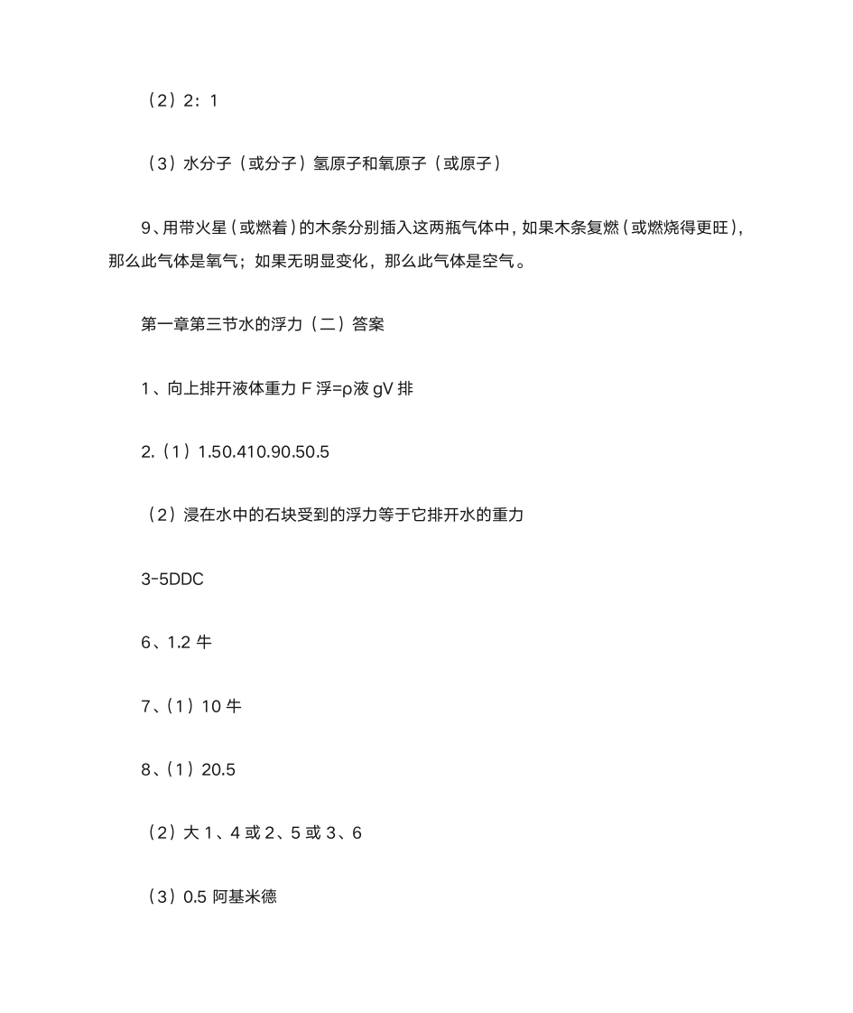 浙教版八年级上册科学作业本A答案【四篇】第3页