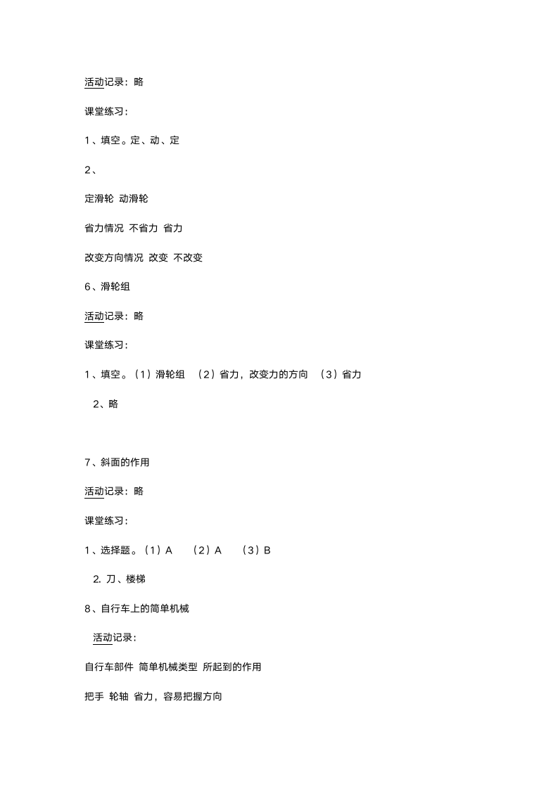 六上科学作业本答案第3页